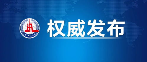 筑牢廉潔堤壩 《領導干部配偶、子女及其配偶經商辦企業管理規定》彰顯制度反腐決心
