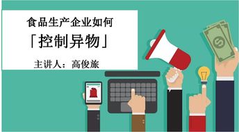 食品生產(chǎn)企業(yè)如何通過軟件開發(fā)有效控制異物管理